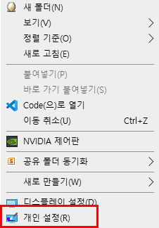 윈도우10 화면보호기 설정방법
