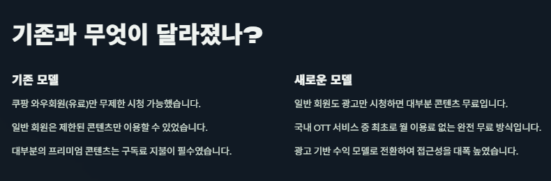 쿠팡플레이 무료: OTT 무료영화 무료중계 이용법