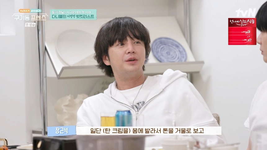 구기동 프렌즈 안재현 눈물 쏟은 이유, 파묘 무속인 점사와 장근석 암 투병 고백의 전말