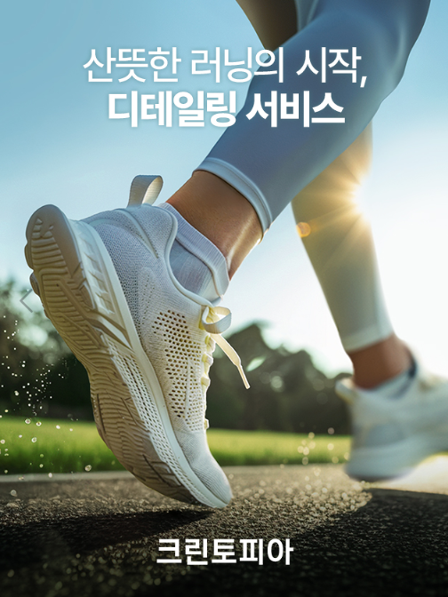 크린토피아 할인 가격표(+수선 및 패딩, 운동화 가격표)