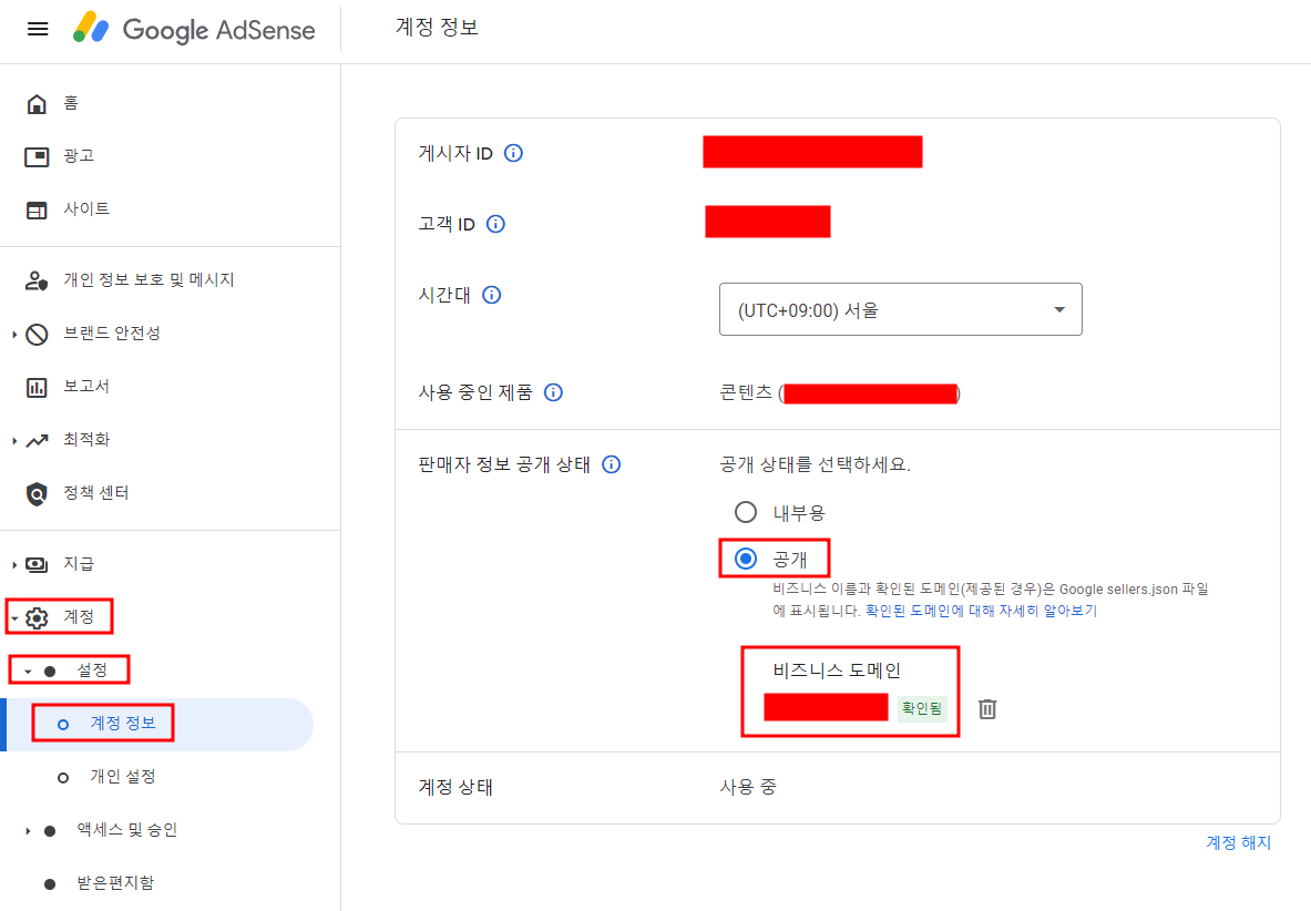 구글 애드센스 google sellers.json 파일에 게시 해결방법