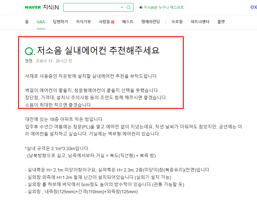 저소음 실내 에어컨 추천 질문
