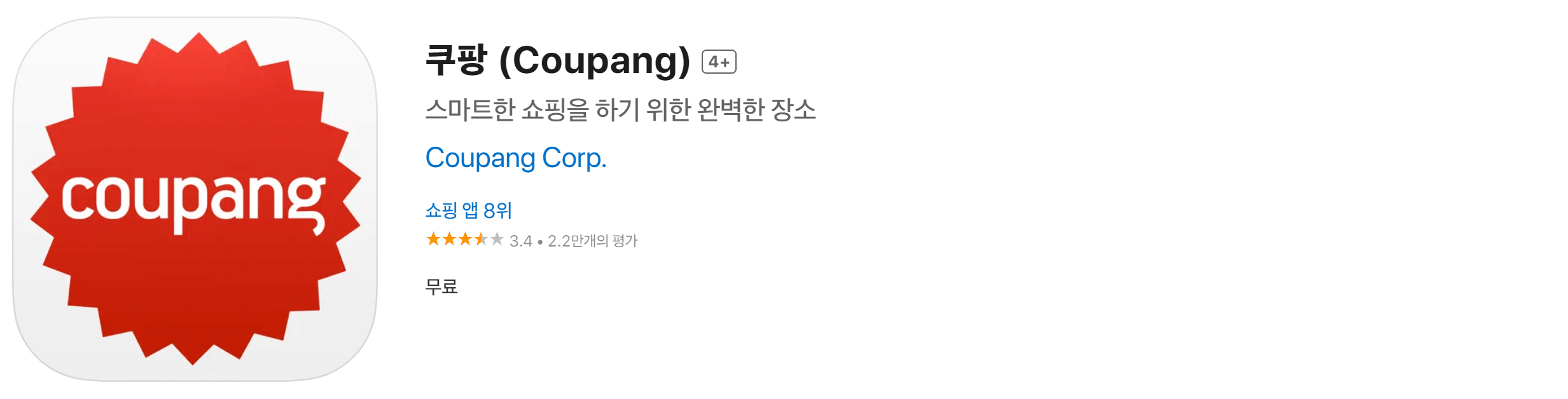 쿠팡 가입하기
