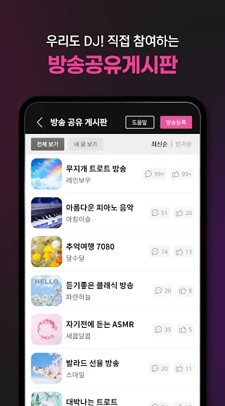 MBC SBS KBS 라디오 실시간 듣기 어플 앱-10 MBC SBS KBS 라디오 실시간 듣기 어플 앱-10