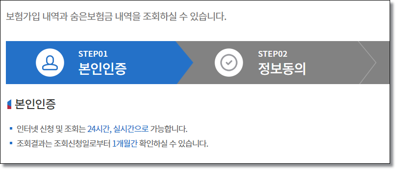 가입-보험-찾기-내-보험-찾아줌