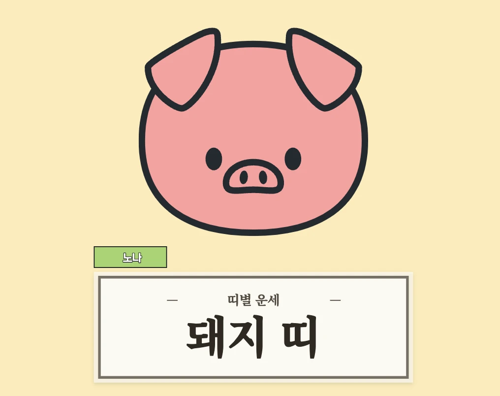 돼지띠 운세 8월 16일 (47, 59, 71, 83, 95년생)