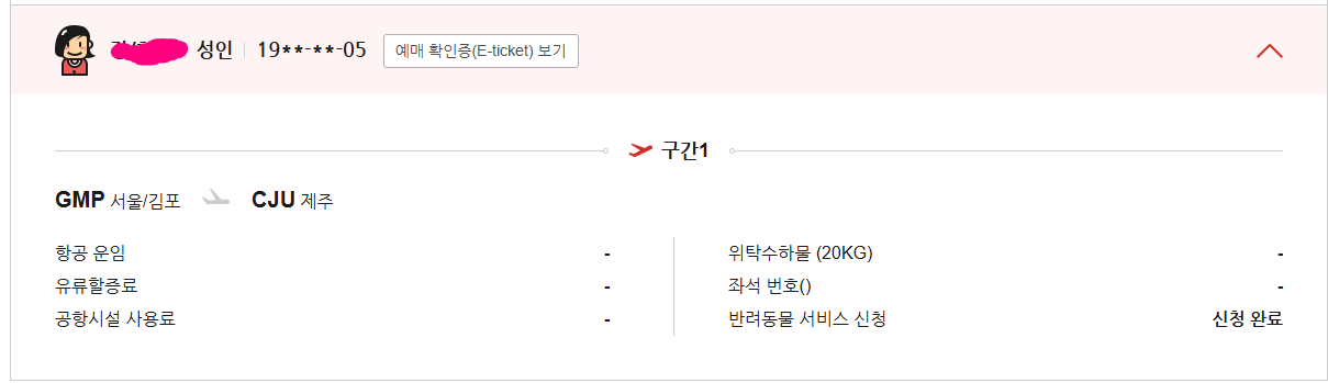 제주도-강아지-비행기