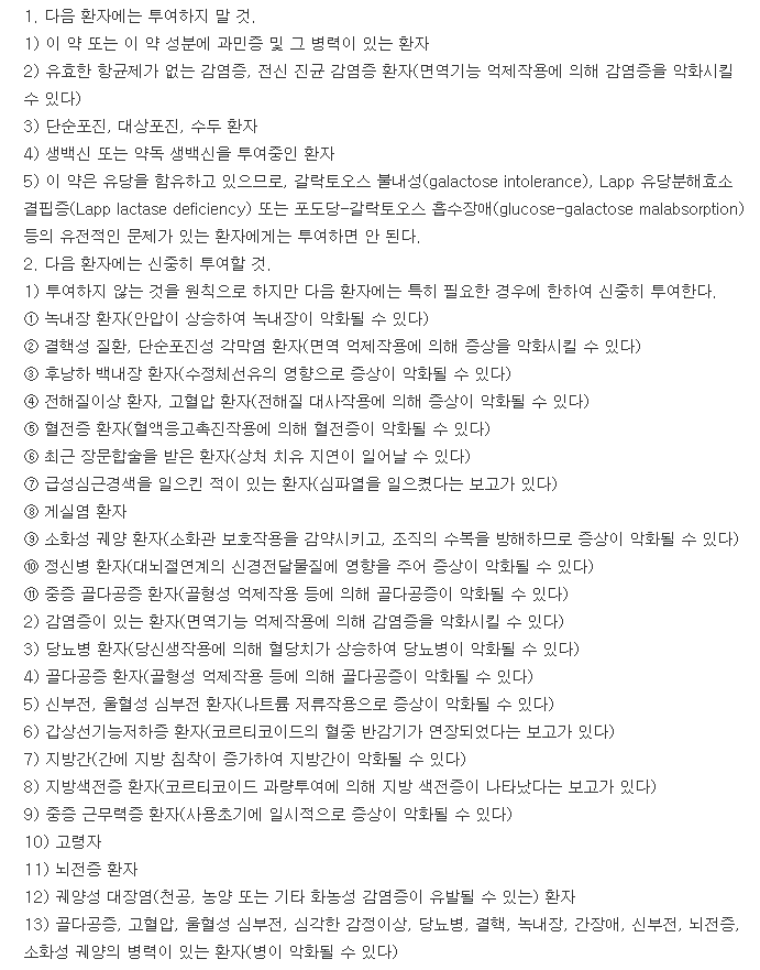 메드론정-복용-주의사항