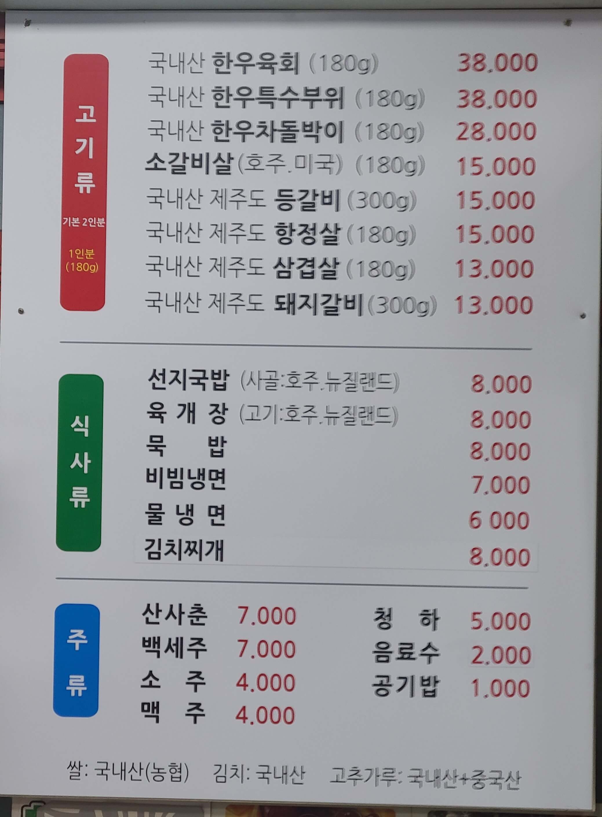 최대포-청정-제주도-삼겹살-메뉴