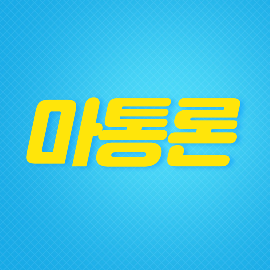마통론