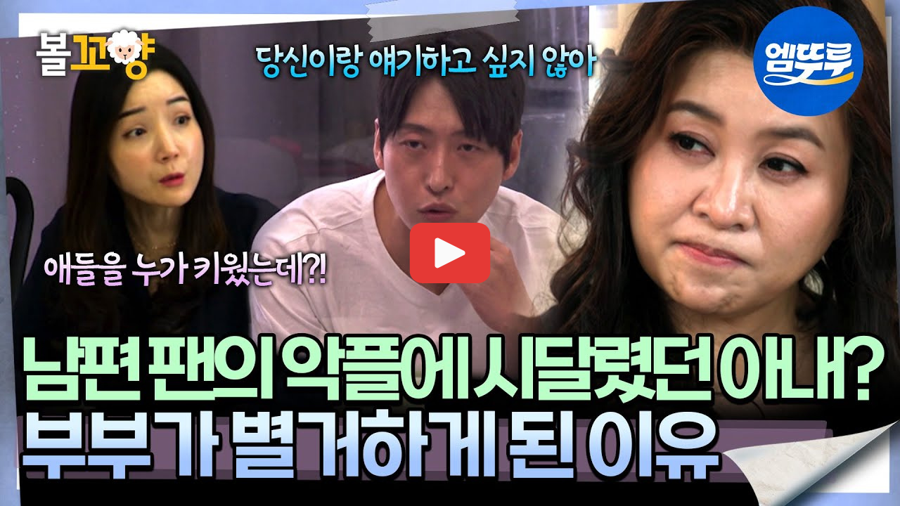 결혼지옥 역전부부 이석우 고우리 충격 사연