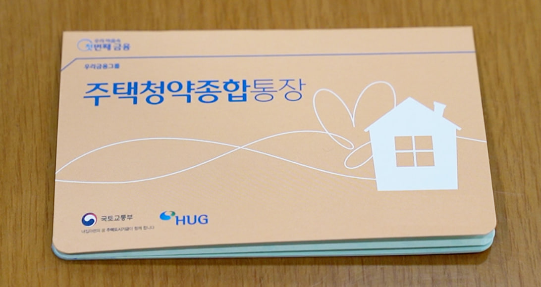 주택청약통장