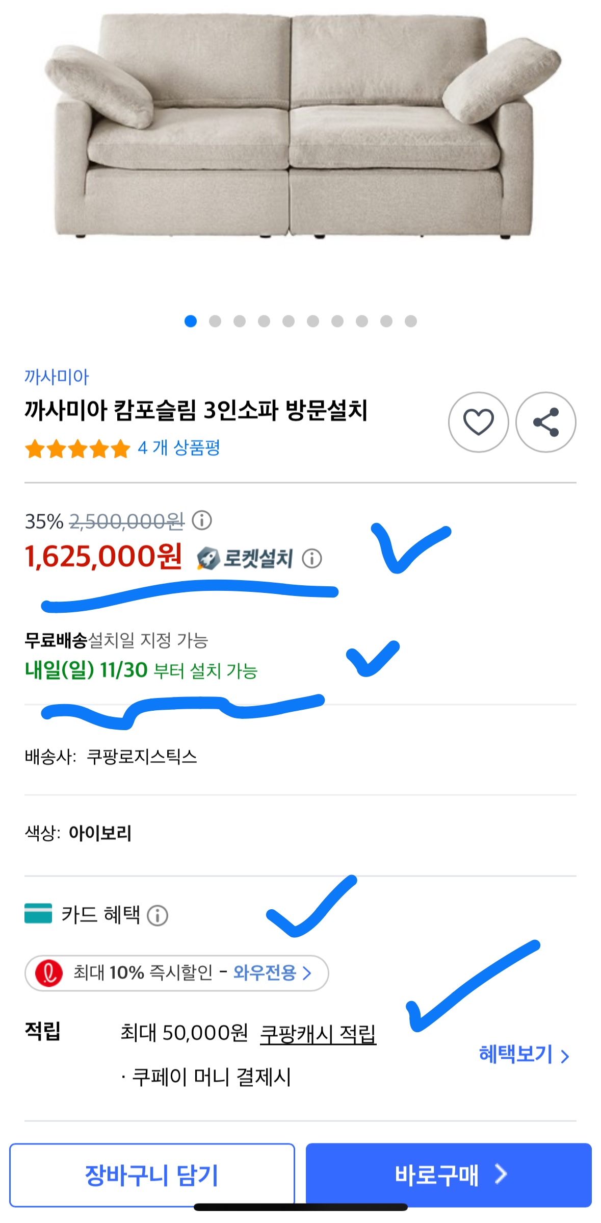 까사미아 캄포 슬림 108만원 할인 역대급 할인 찬스