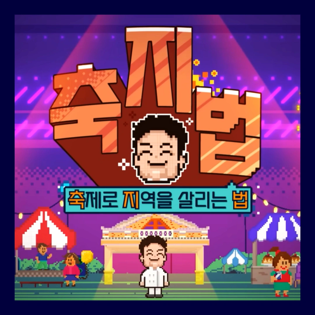 백종원-축제-사과