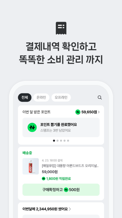 7. 카카오페이 / 네이버페이