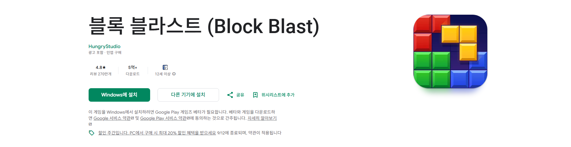 테트리스 무료 게임하기, 블록 블라스트 (Block Blast), 블록퍼즐 게임