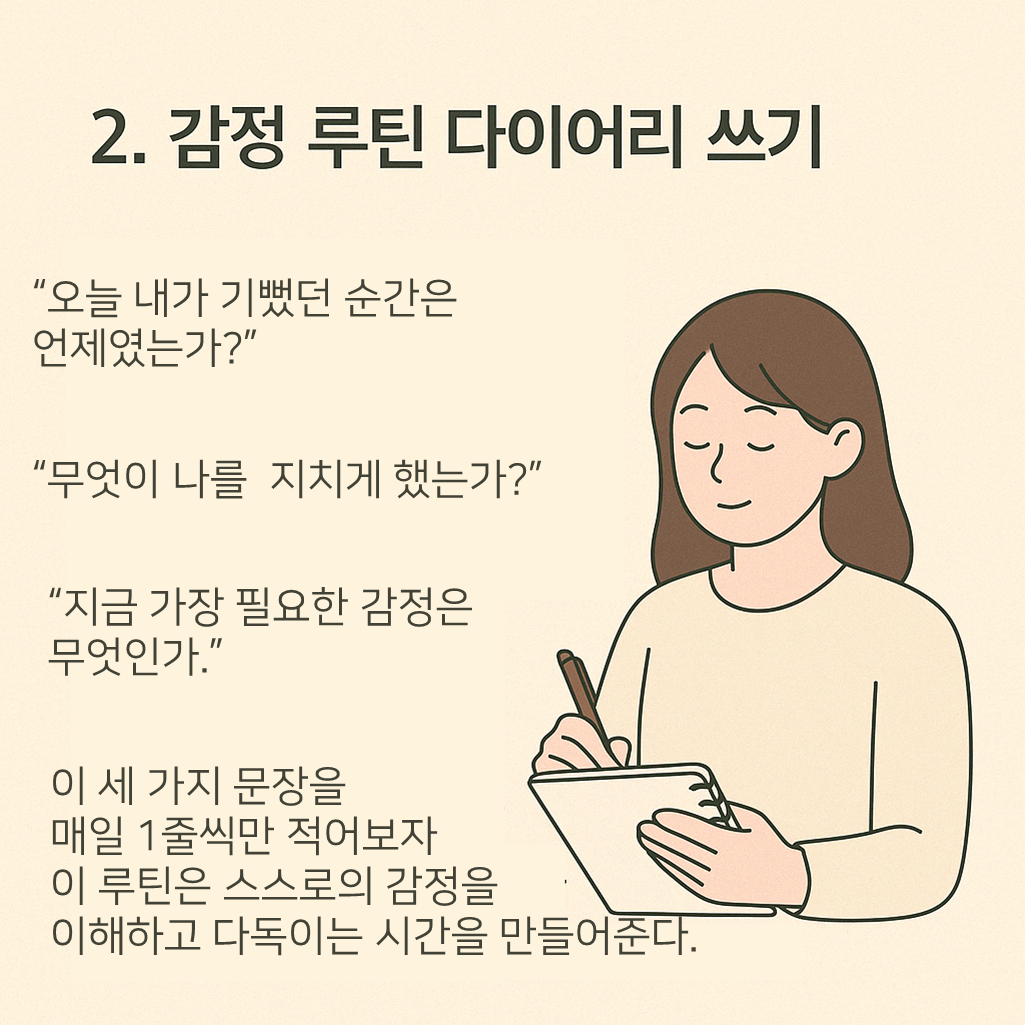 감정 루틴 다이어리 쓰기 관련 이미지