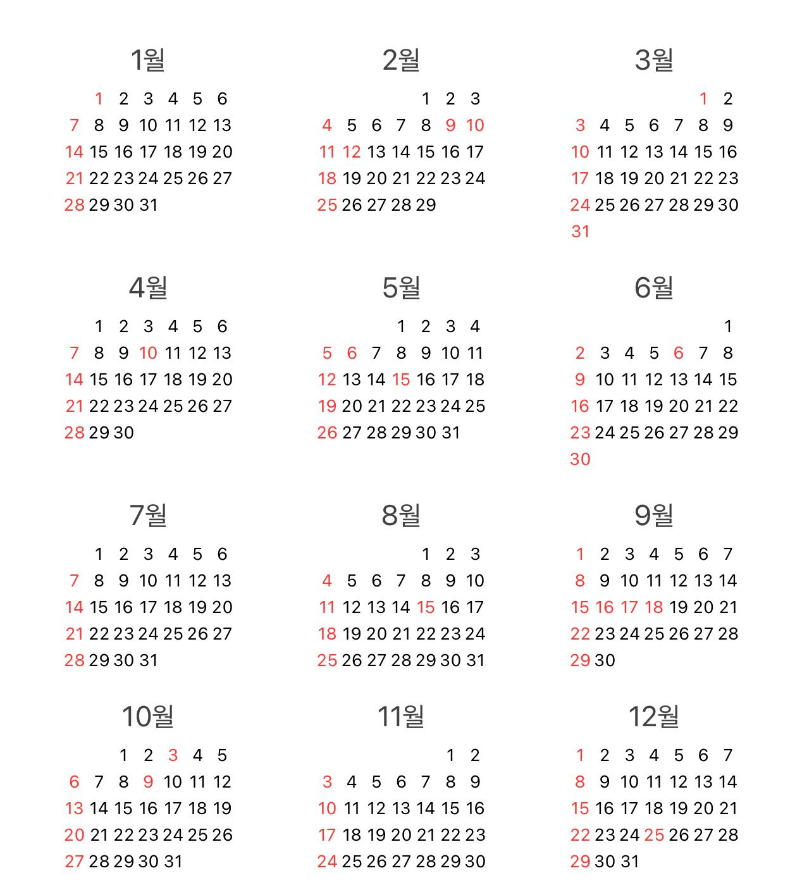 2024년 달력