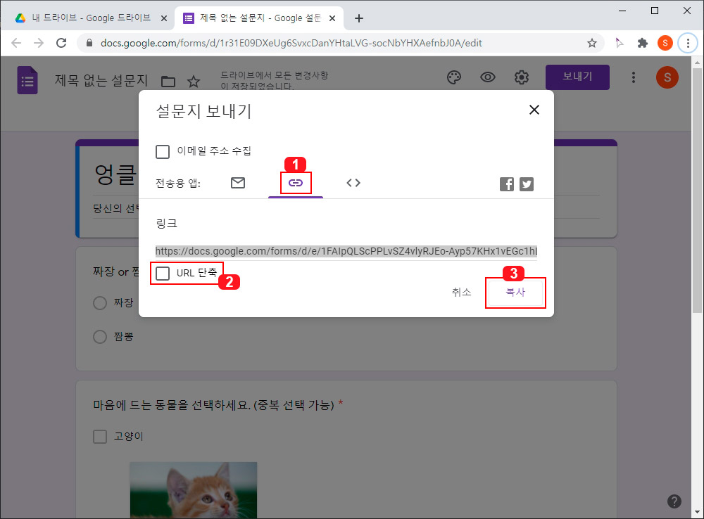 구글 설문지 링크 복사