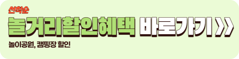 여행 혜택 누리집/ 숙박 교통 할인 신청방법