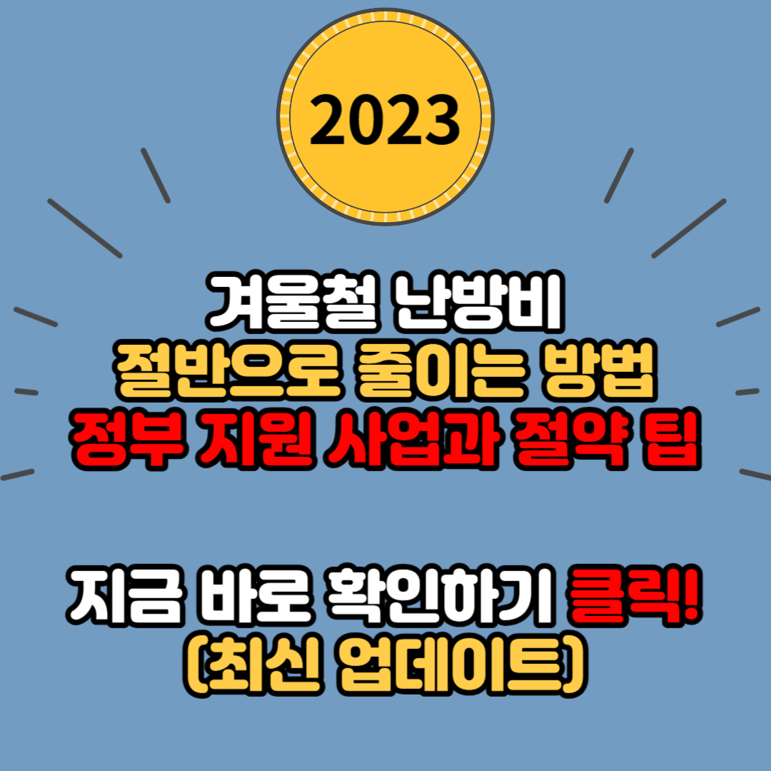노후된 냉난방기 교체 신청 바로가기