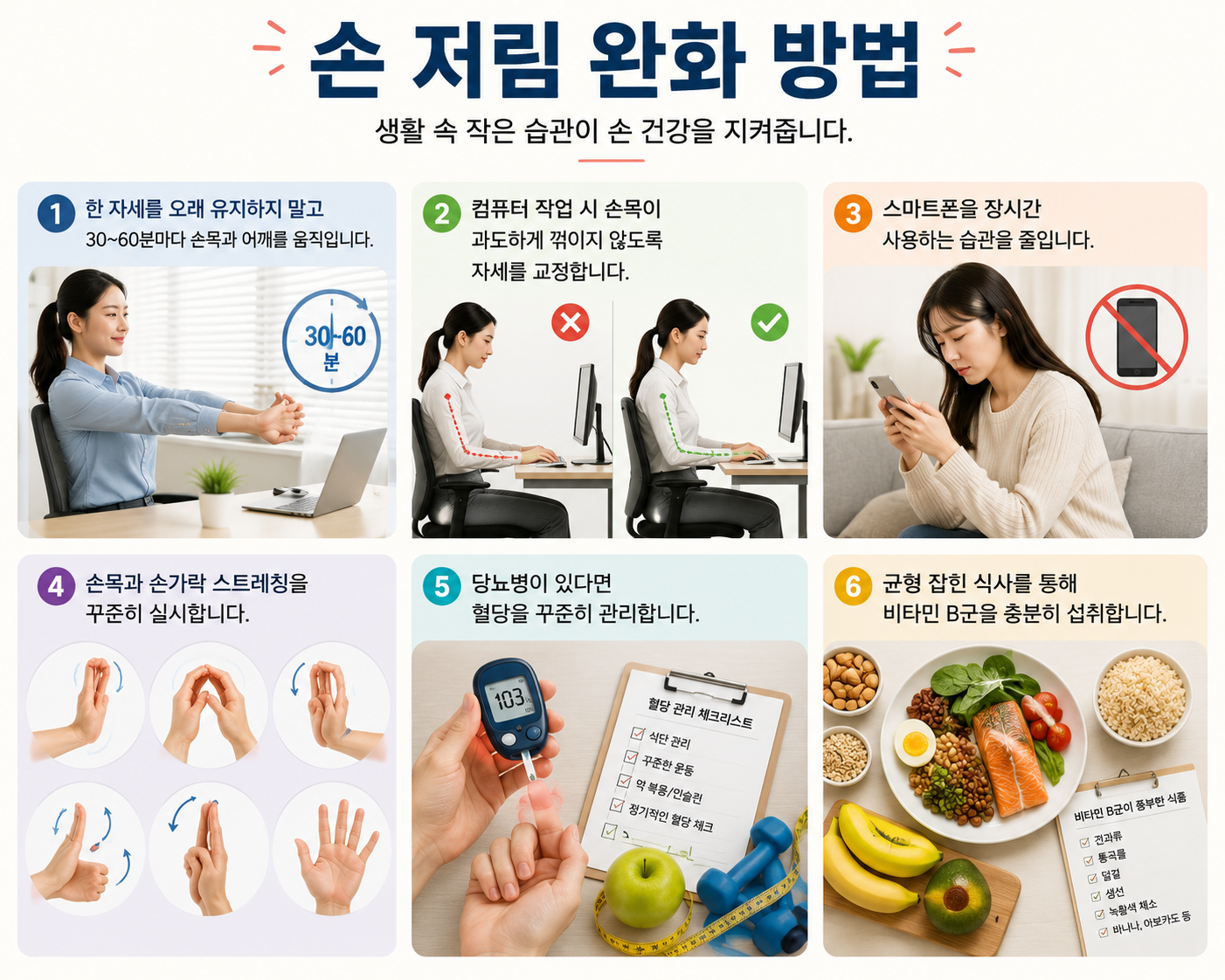 손저림 완화방법