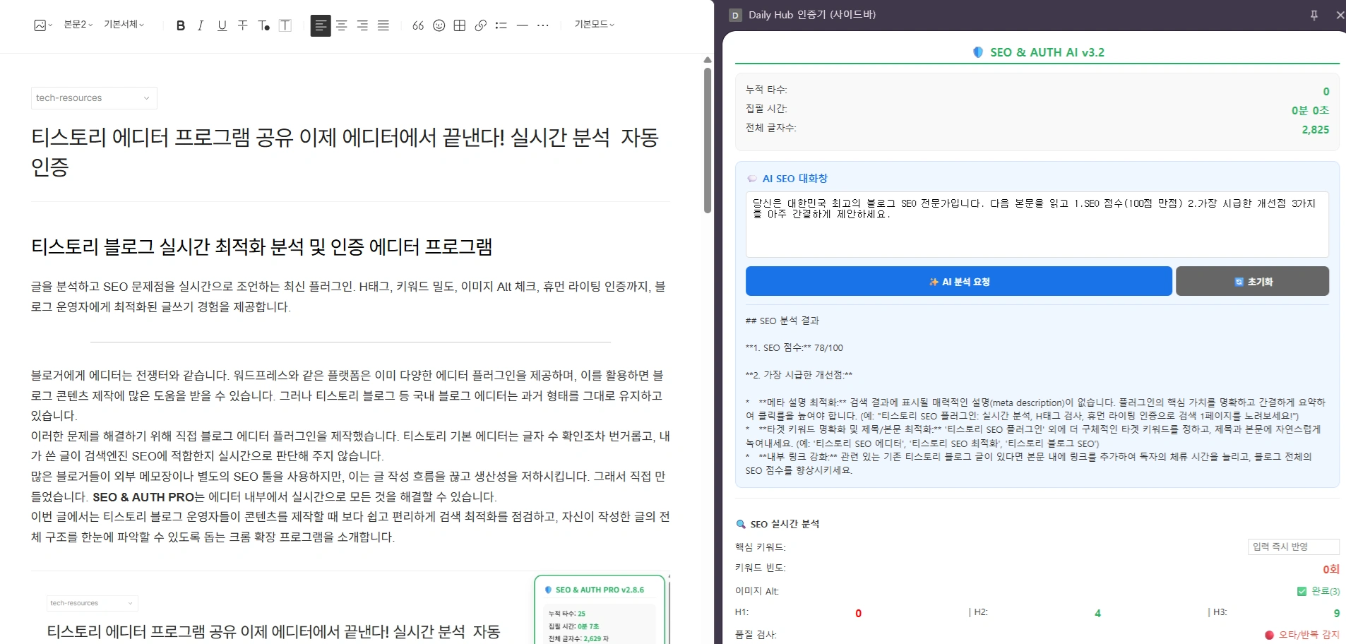 ai ๋ธ๋ก๊ทธ ์๋ํฐ ์ต์ ํ ํ๋ก๊ทธ๋จ