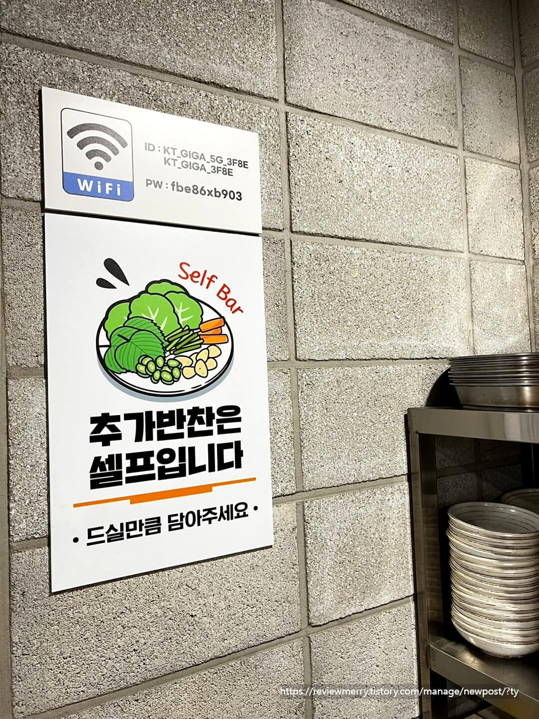 추가반찬 셀프