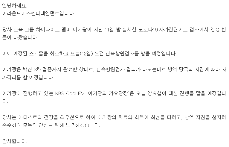 이기광 소속사 전문