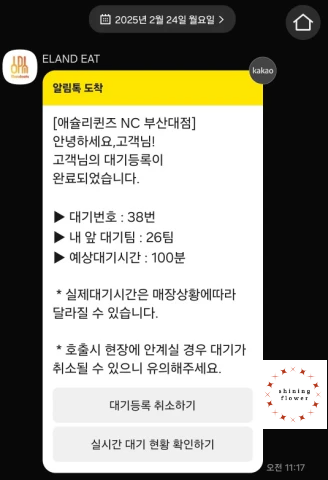 애슐리 퀸즈-대기등록 알림톡