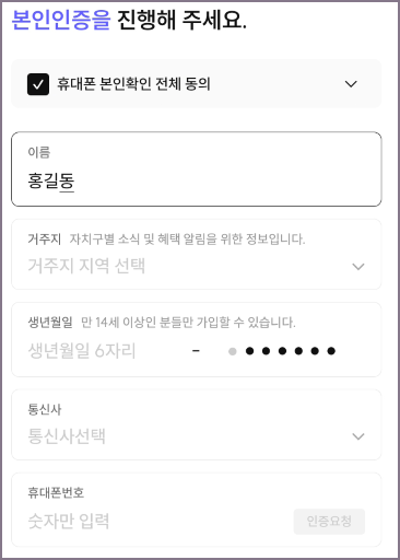 본인인증 화면