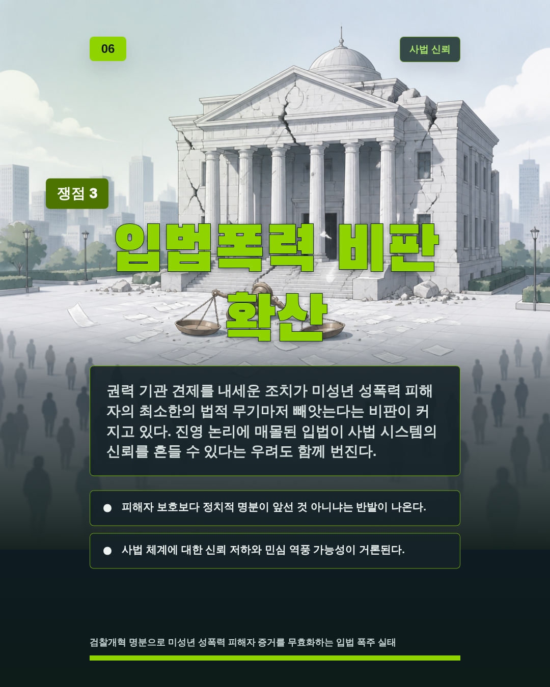 입법폭력 비판 확산