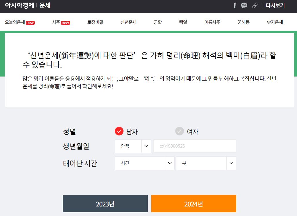 2024년 신년운세 무료보기