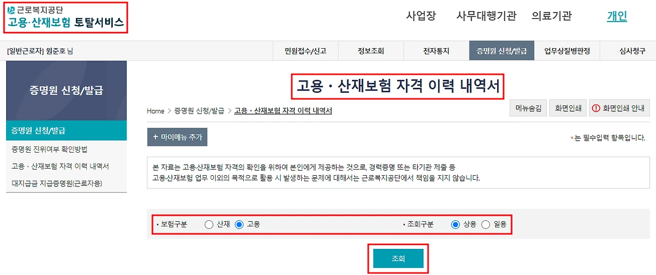 고용보험 가입내역 조회 안내 이미지