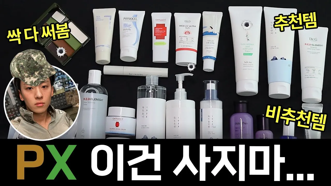 PX 추천 상품 인기상품 군마트 추천템 총정리 가이드_5