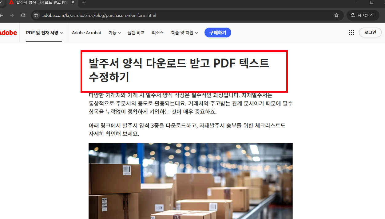 발주서 양식 무료 나눔 홈페이지