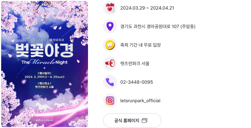 벚꽃 축제 일정