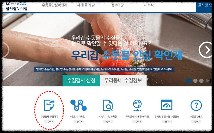 우리집 수돗물 깨끗한지 확인하는 방법 '수돗물 안심확인제' 무료