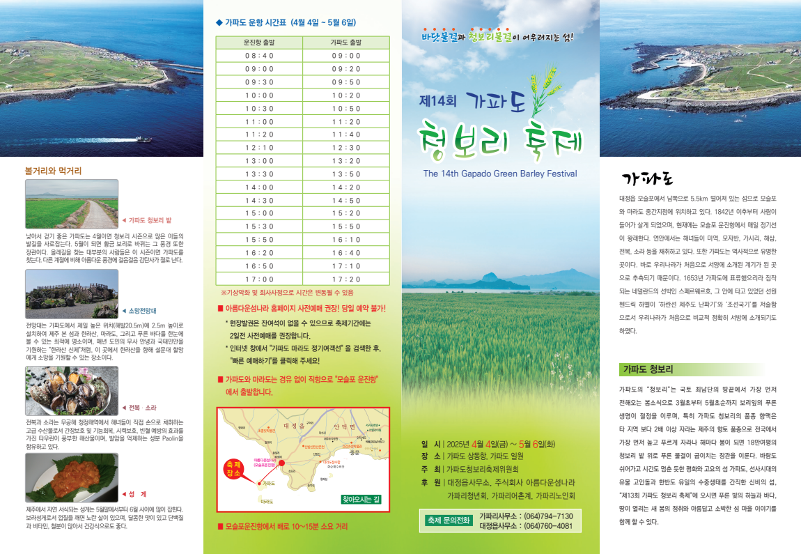 가파도 청보리축제 지도