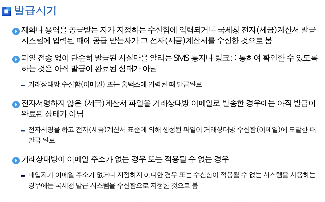 입금 전 세금계산서 발행 해도 될까?