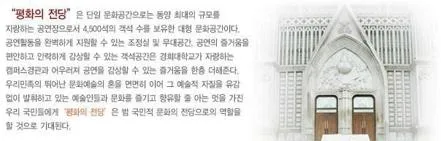 경희대 평화의전당