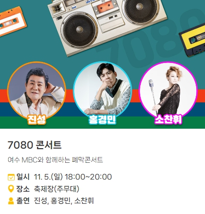 2023년 고흥 유자 축제