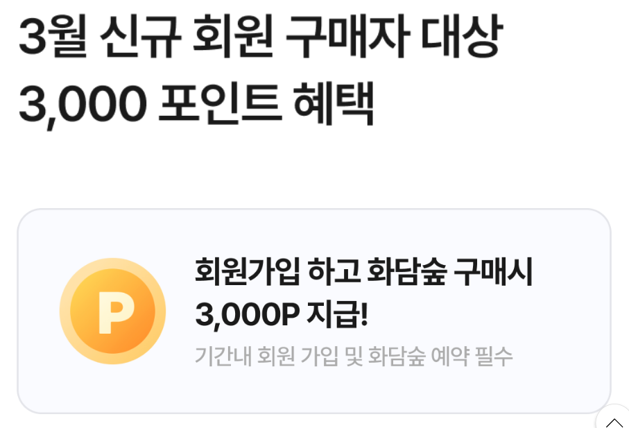 화담숲 벚꽃 축제 완벽 가이드: 예약, 주차, 모노레일 이용법, 포인트혜택까지