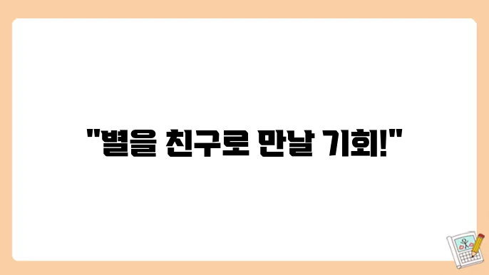 천체 관측회: 지역 모임과 행사 소개
