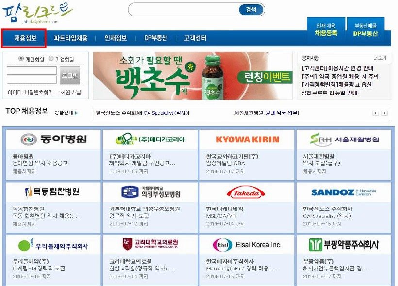 데일리팜 구인구직