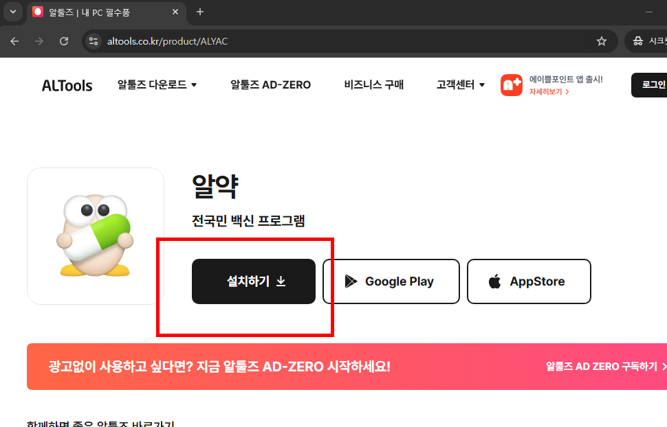알약 무료 다운로드 받기 방법