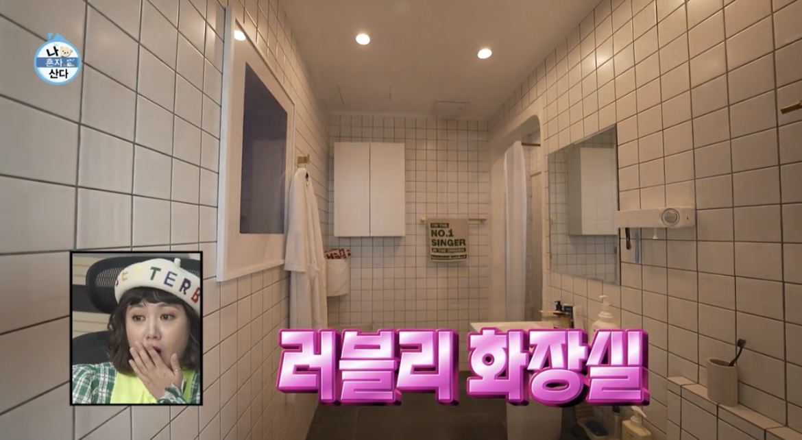 나혼산이찬혁화장실