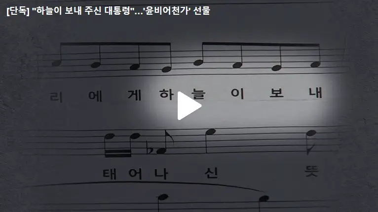 윤비어천가