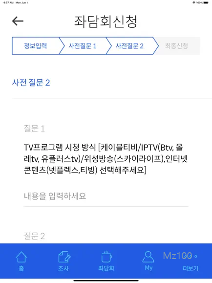 엠브레인 패널 파워 자세히 보기 9
