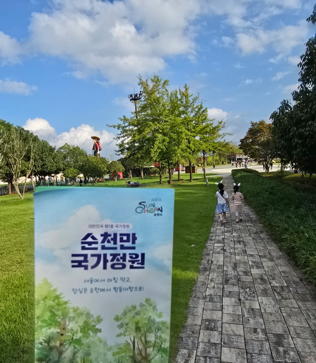 순천만 국가정원 팜플렛과 정원 사진